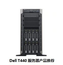 戴尔服务器经销商代理t640服务器